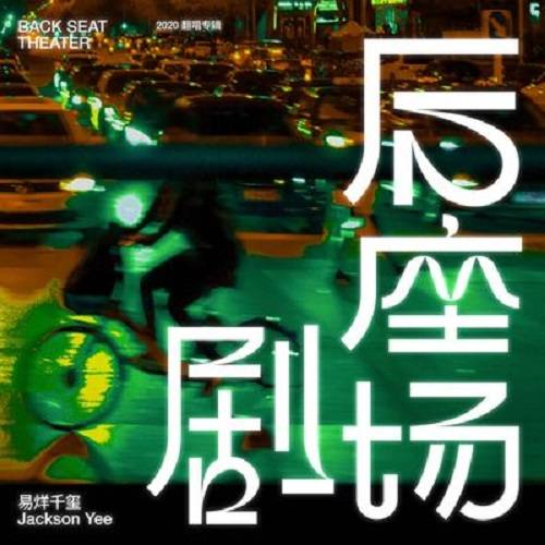 亲密爱人(易烊千玺演唱歌曲)