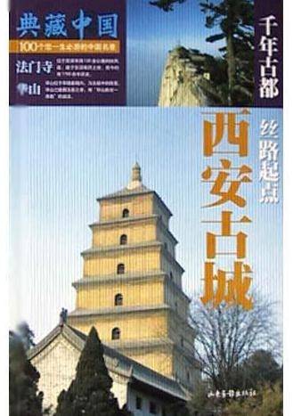 西安古城（千年古都丝路起点）