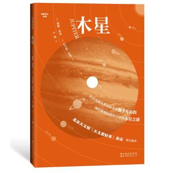 木星(2022年世界图书出版公司出版的图书)