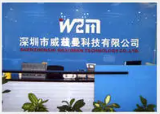 深圳威兹曼科技有限公司