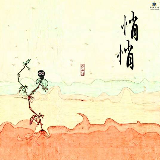 悄悄（徐海俏演唱的歌曲）