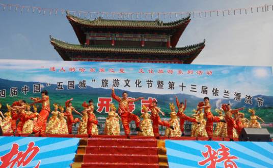 五国城旅游文化节