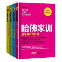 哈佛家训【黄金典藏版】