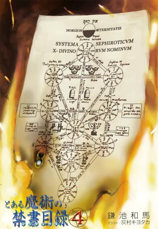 天使(《魔法禁书目录》中的设定)