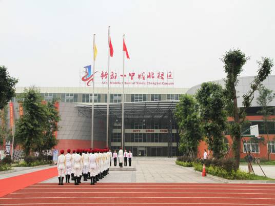 新都一中城北校区