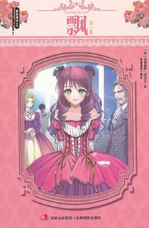 小小姐名著漫读系列：飘