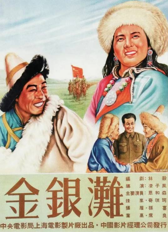 金银滩（1953年凌子风执导的电影）