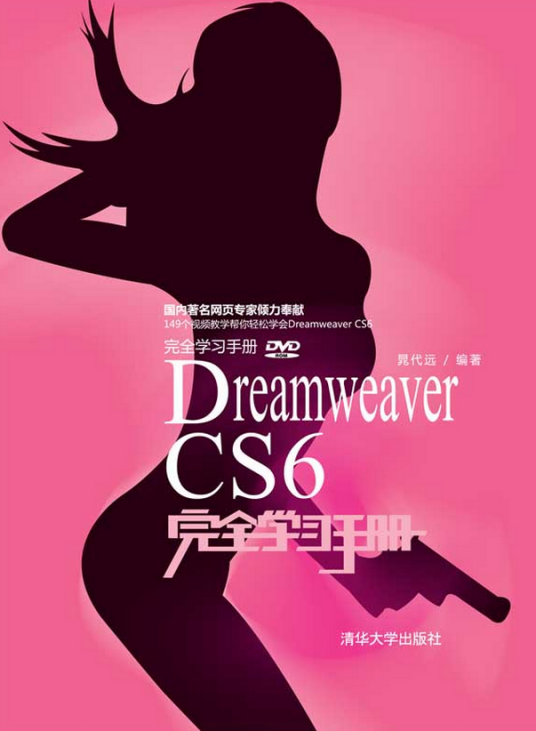 Dreamweaver CS6完全学习手册