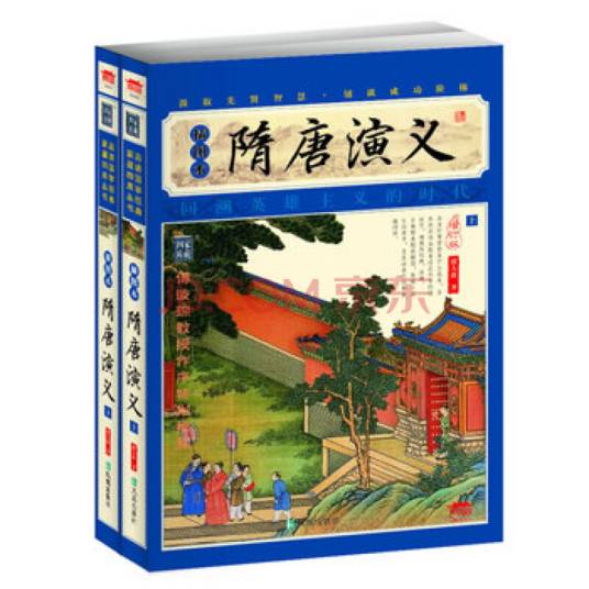 隋唐演义(2005年中国和平出版社出版的图书)