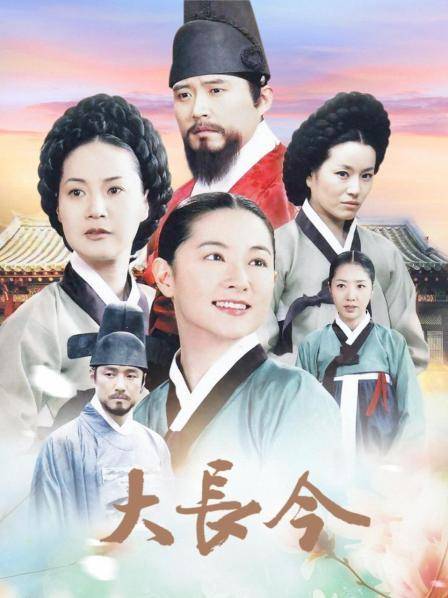 大长今(韩国2003年由李炳勋执导的电视剧)