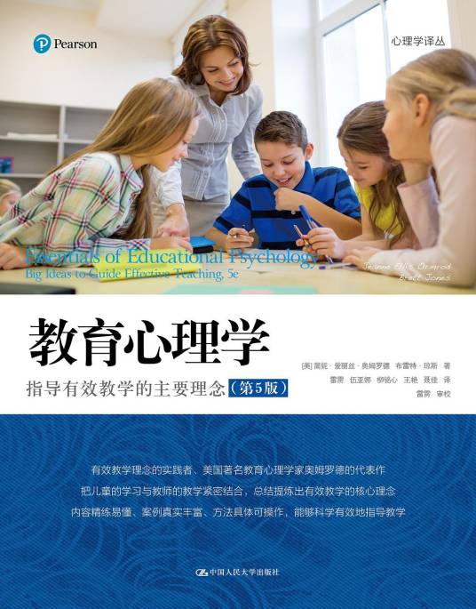 教育心理学(2021年中国人民大学出版社出版的图书)
