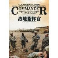 战地指挥官（2010年云南科技出版社出版的图书）