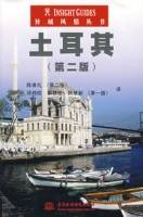 土耳其（第二版）