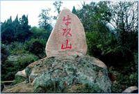 牛头山（云南省陆良县牛头山）