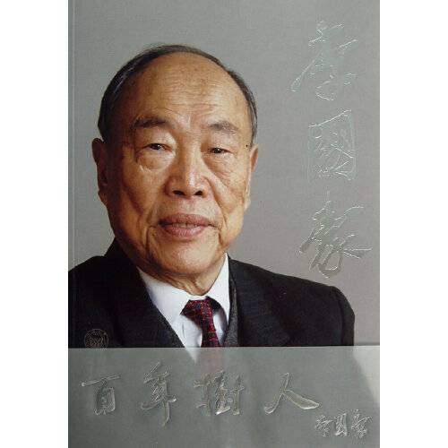 李国豪(2013年同济大学出版社出版的图书)