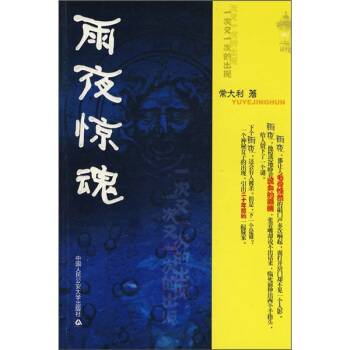 雨夜惊魂（常大利所著、人民公安大学出版社出版的图书）