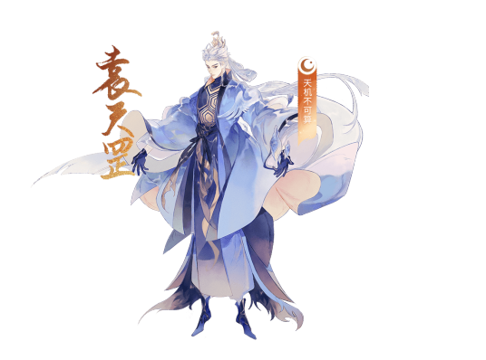 袁天罡(手游《忘川风华录》中的玄级角色)