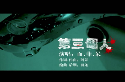 第三个人(韦琪演唱歌曲)