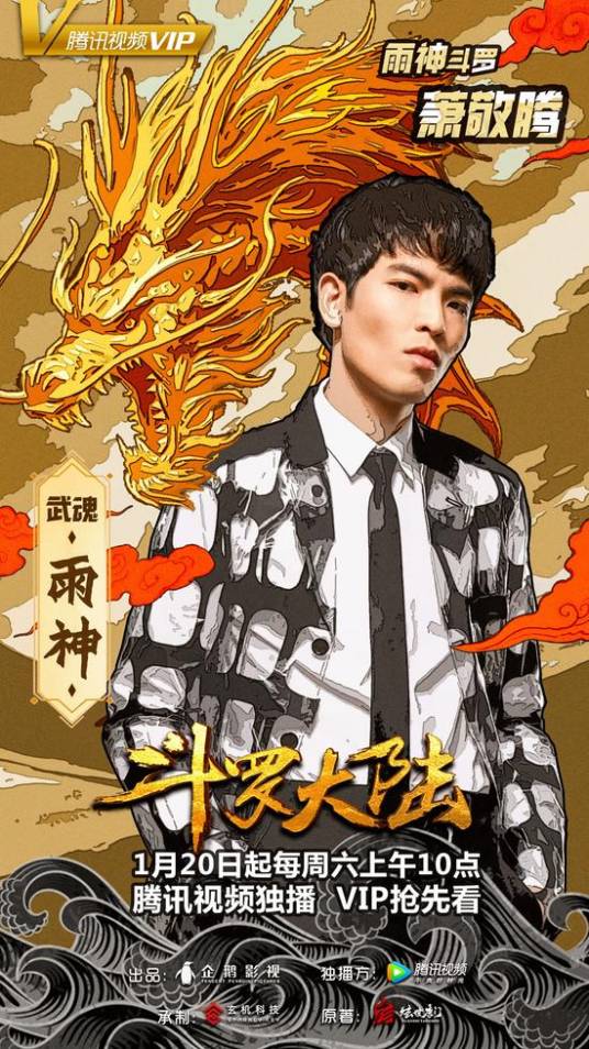 斗罗大陆(萧敬腾演唱《斗罗大陆》动画主题曲)