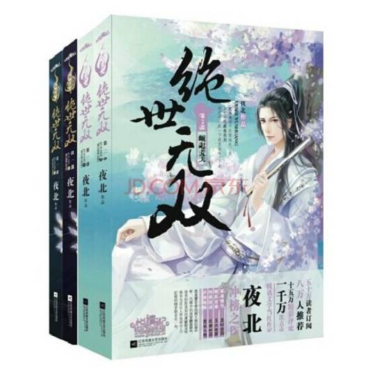 绝世无双(2014年江苏凤凰文艺出版社出版的图书)