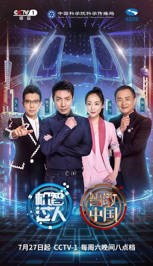 机智过人第三季