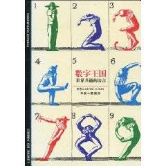 数字王国：世界共通的语言