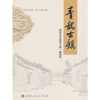 青龙古镇:晋阳文化皇冠上的一颗明珠