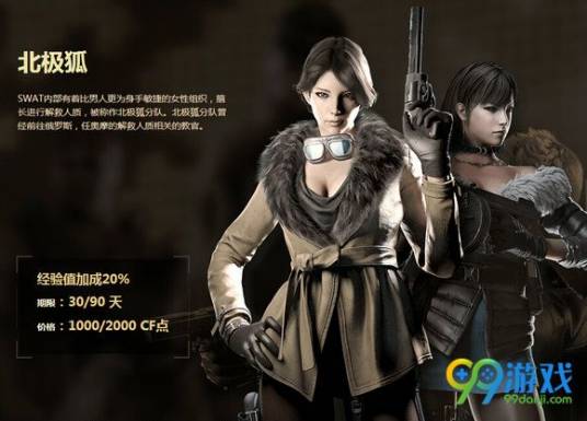 北极狐(网游《穿越火线》中的角色)