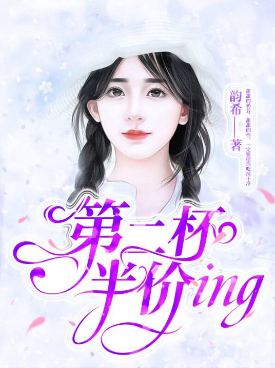 第二杯半价ing
