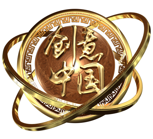 创意中国第二季