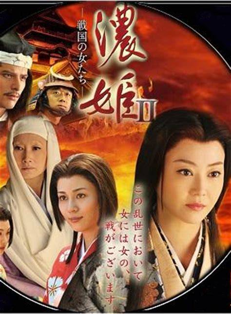 浓姬2:生于战国的女子们