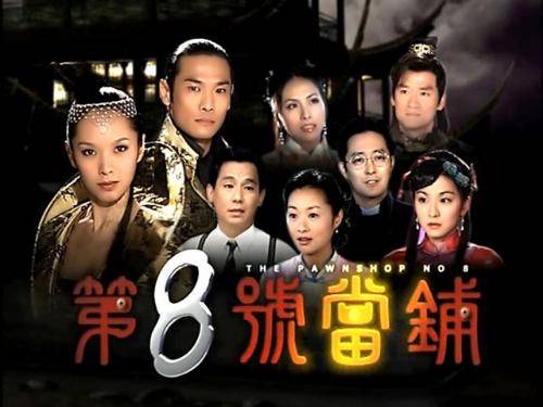 第八号当铺(2020年内地电视剧)