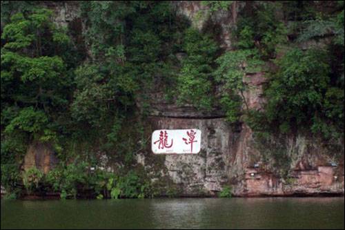 龙潭湖自然风景区