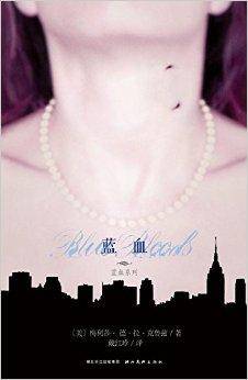 蓝血系列：蓝血