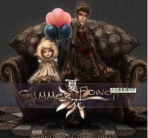 夏花(国产动画短片)