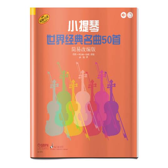 小提琴世界经典名曲50首(简易改编版)
