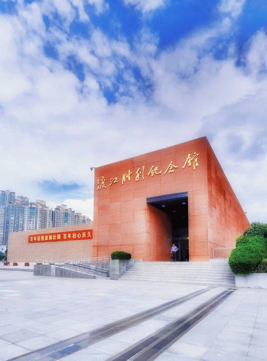 新南京渡江胜利纪念馆