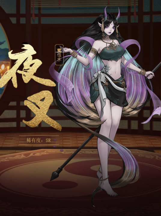 夜叉(手游《神都夜行录》中的妖灵)