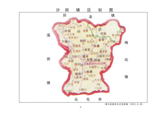 沙田镇(广东省韶关市新丰县下辖镇)