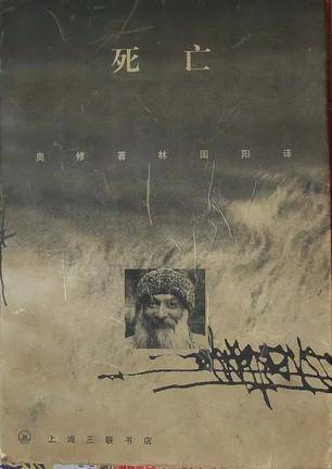 死亡(1998年上海三联书店出版的图书)