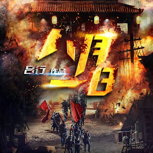 八月一日（歌曲）