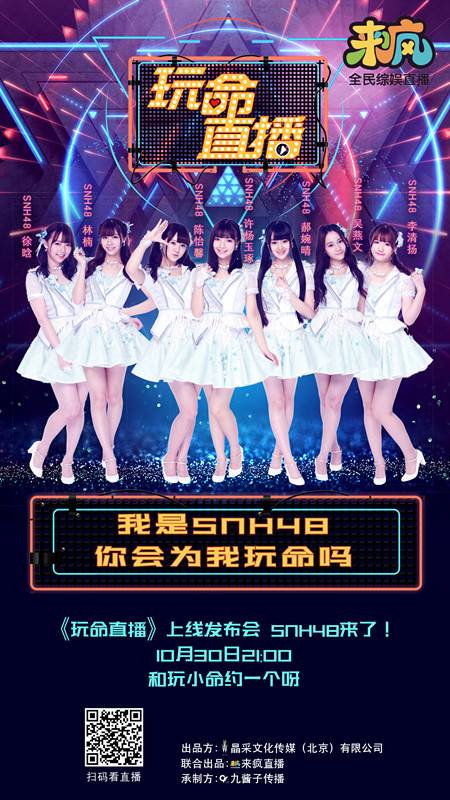 玩命直播(2016年网络综艺直播节目)