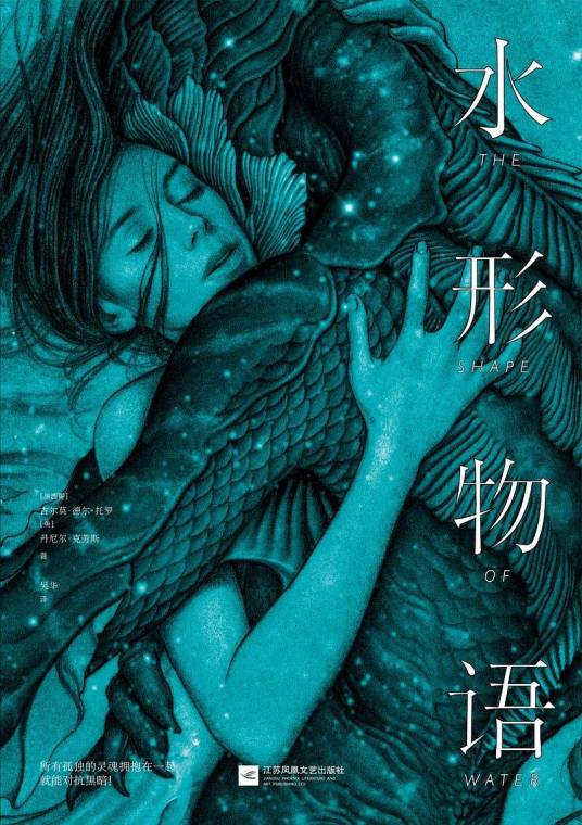 水形物语(2019年江苏凤凰文艺出版社出版发行的图书)