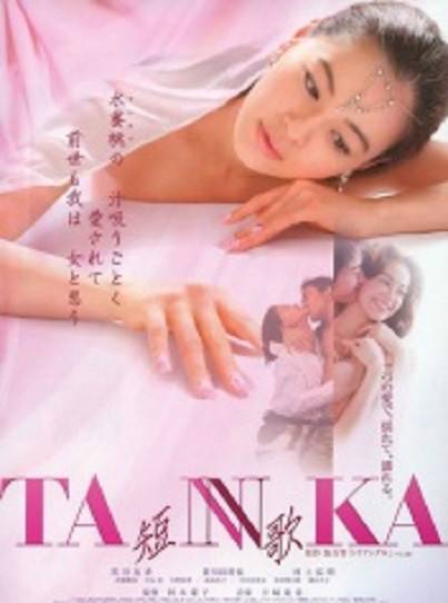 短歌（日本2006年阿木燿子执导的电影）