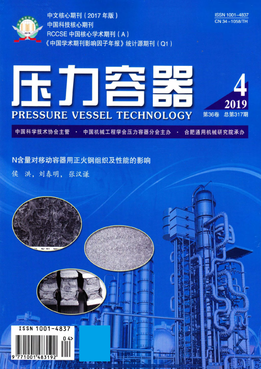 压力容器(期刊名)