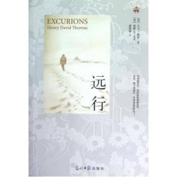 远行（2012年光明日报出版社出版的图书）