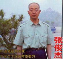 张俊杰（中国艺术学会常委）