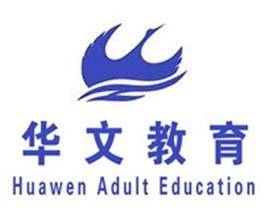 华文教育培训学校