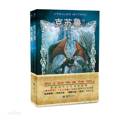 克苏鲁神话(2012年重庆大学出版社出版的图书)